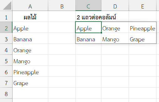 แบ่งชื่อสินค้าเป็น 2 แถวต่อคอลัมน์