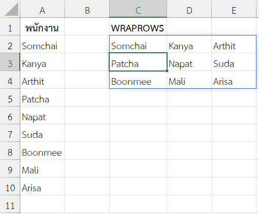 จัดรายชื่อพนักงานให้แสดงแถวละ 3 คน