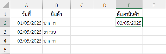 ค้นหาชื่อสินค้าแบบค้นหาจากล่างขึ้นบน