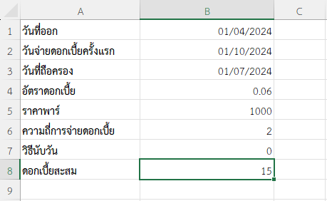 ผลลัพธ์การคำนวณดอกเบี้ยสะสมแบบรายครึ่งปี