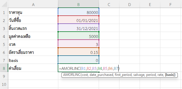 ใช้ฟังก์ชัน AMORLINC ใน Excel คำนวณค่าเสื่อมสำหรับงวดที่ 3