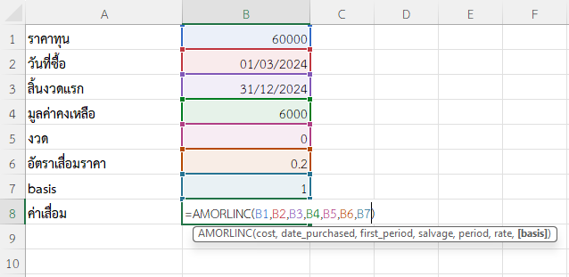 ใช้ฟังก์ชัน AMORLINC ใน Excel โดยใช้ basis = 1