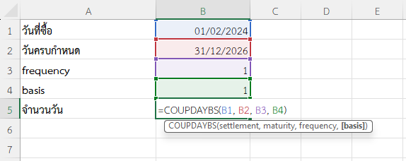 ใช้งานฟังก์ชัน COUPDAYBS ใน Excel คำนวณจำนวนวันจริงตั้งแต่ต้นงวดล่าสุดจนถึงวันที่ซื้อ