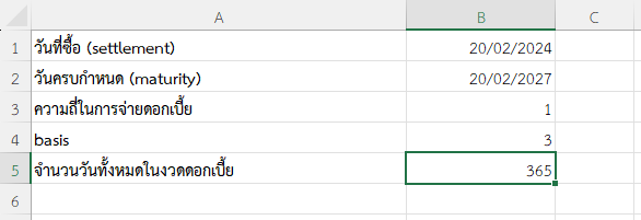 จำนวนวันทั้งหมดในงวดดอกเบี้ย
