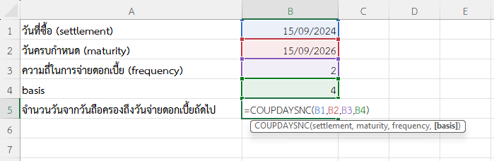 ใช้ฟังก์ชัน COUPDAYSNC ใน Excel คำนวณจำนวนวันจากวันถือครองถึงวันจ่ายดอกเบี้ยถัดไป
