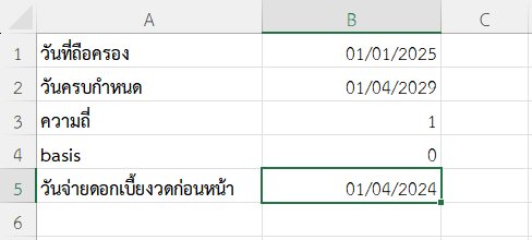 หาวันจ่ายดอกเบี้ยงวดก่อนหน้าจากวันที่ถือครองของพันธบัตรจ่ายรายปี (basis = 0)
