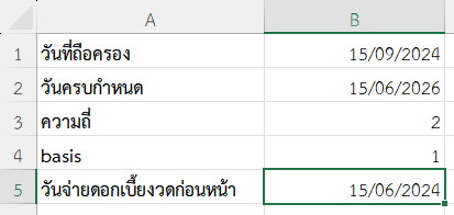 วันจ่ายดอกเบี้ยก่อนหน้าของงวดที่ถือครองอยู่ basis = 1