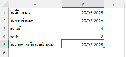 หาวันจ่ายดอกเบี้ยล่าสุดก่อนวันที่ถือครองของพันธบัตรจ่ายรายไตรมาส