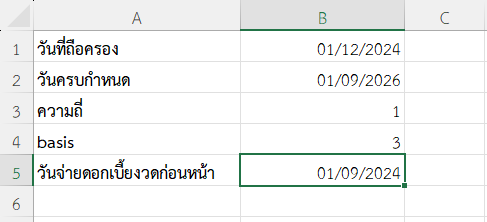 หาวันจ่ายดอกเบี้ยล่าสุดก่อนวันถือครอง ใช้ basis = 3 (Actual/365)