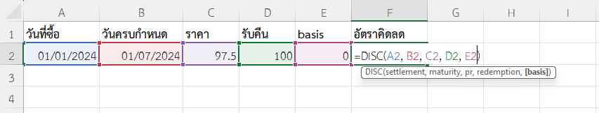ใช้ฟังก์ชัน DISC ใน Excel คำนวณอัตราคิดลดของพันธบัตรระยะสั้น