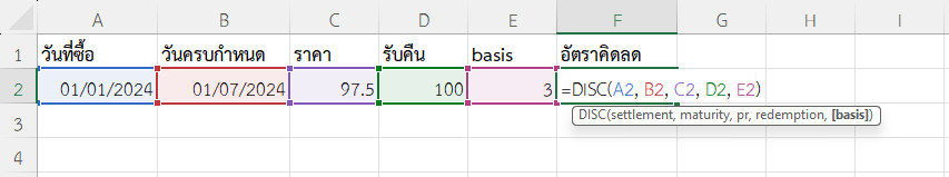 ใช้ฟังก์ชัน DISC ใน Excel คำนวณอัตราคิดลดของพันธบัตรระยะสั้น โดยใช้วิธีนับวันแบบ Actual/365
