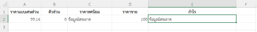 ผลลัพธ์การใช้ฟังก์ชัน DOLLARDE ร่วมกับ IFERROR