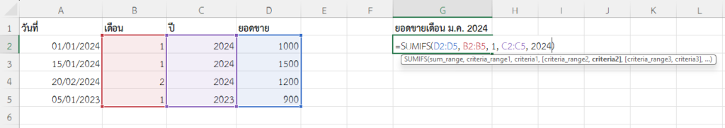 ใช้ฟังก์ชัน SUMIFS ใน Excel รวมยอดขายของเดือนมกราคม ปี 2024