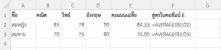 คำนวณคะแนนเฉลี่ยจาก 3 วิชาหลักของนักเรียนแต่ละคน