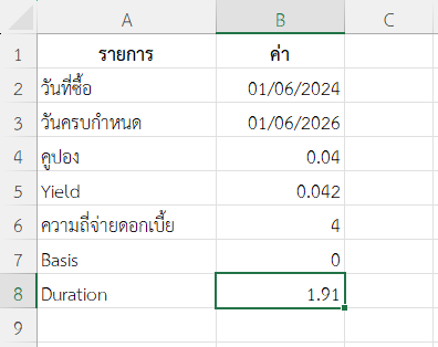 ตัวอย่างที่ 3: พันธบัตรที่จ่ายดอกเบี้ยรายไตรมาส