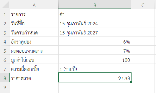 ตัวอย่างที่ 2: คำนวณราคาพันธบัตรเอกชนที่จ่ายรายปี