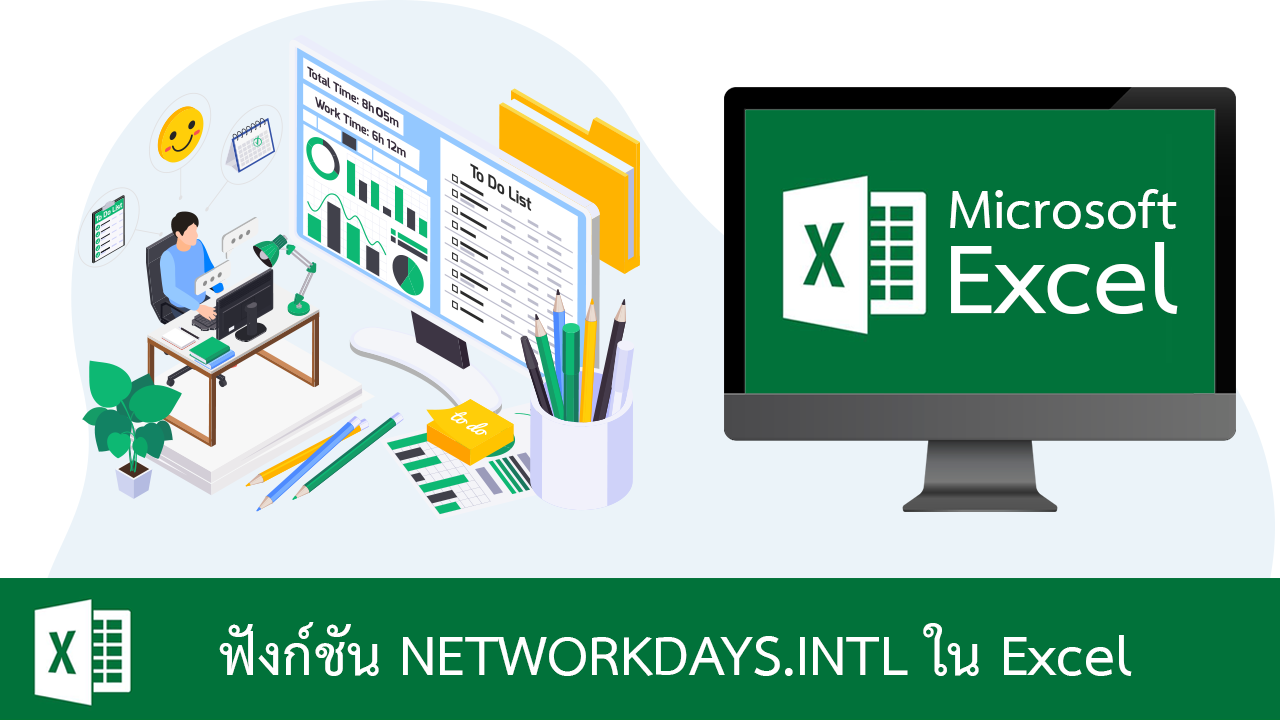 ฟังก์ชัน NETWORKDAYS.INTL ใน Excel