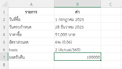 ตัวอย่างที่ 2: พันธบัตรระยะสั้นแบบ Discount Bond