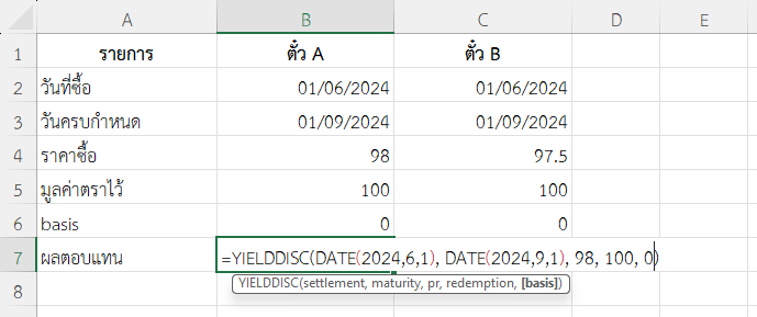 ใช้ฟังก์ชัน YIELDDISC ใน Excel เปรียบเทียบตั๋วเงินคลังสองฉบับที่ราคาต่างกัน