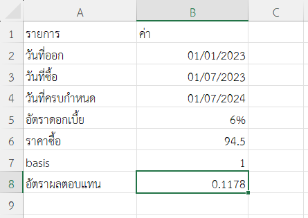 ตัวอย่างที่ 2: พันธบัตรเอกชน 18 เดือน