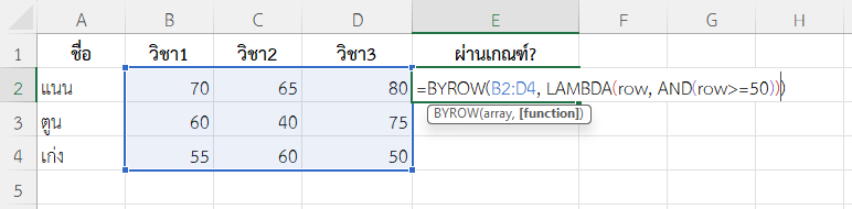 แสดงว่าแต่ละแถวมีคะแนนผ่านหรือไม่