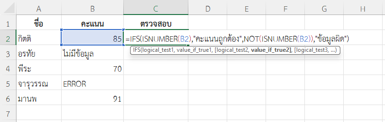 ใช้ฟังก์ชัน IFS ใน Excel ร่วมกับ ISNUMBER