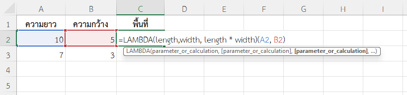 ใช้ฟังก์ชัน LAMBDA ใน Excel คำนวณพื้นที่สี่เหลี่ยมผืนผ้า
