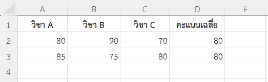 สูตรแบบย่อที่หาค่าเฉลี่ย