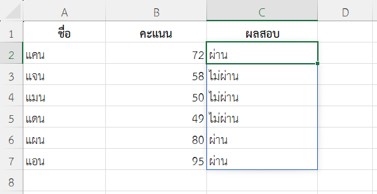 ตัวอย่างที่ 3: สร้างข้อความแสดงผลลัพธ์คะแนนสอบ