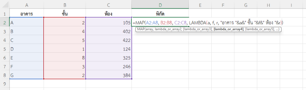 ใช้ฟังก์ชัน MAP ใน Excel รวมค่าจาก 3 คอลัมน์เป็นข้อความเดียว