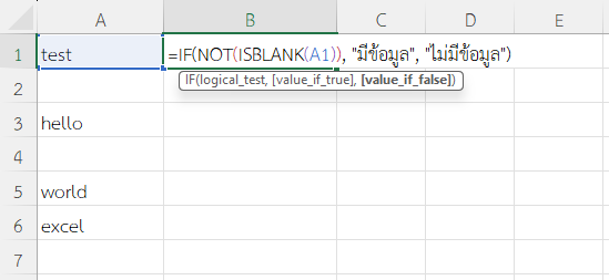 ใช้ฟังก์ชัน NOT ใน Excel ตรวจสอบว่าช่องข้อมูลว่างหรือไม่ว่าง