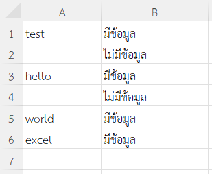 ตัวอย่างที่ 1: ตรวจสอบว่าช่องข้อมูลว่างหรือไม่ว่าง