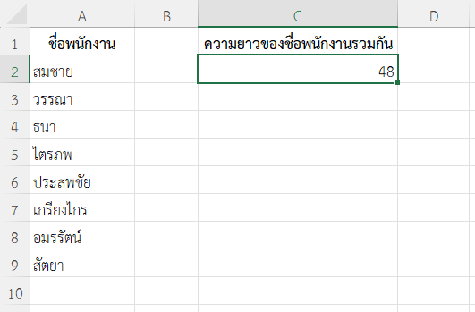 ตัวอย่างที่ 3: รวมความยาวของข้อความทั้งหมด