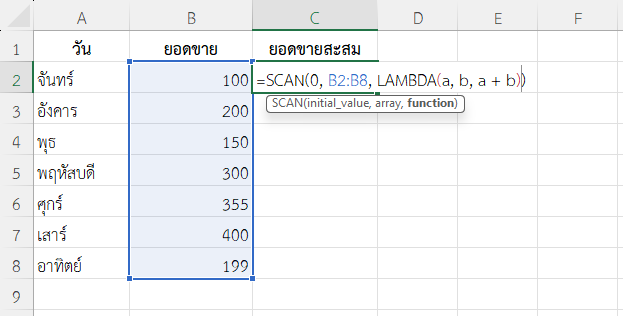 ใช้ฟังก์ชัน SCAN ใน Excel คำนวณยอดขายสะสมรายวัน