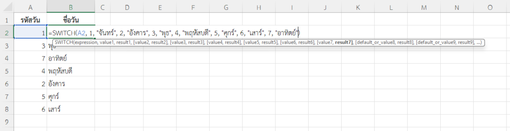 ใช้ฟังก์ชัน SWITCH ใน Excel แปลงรหัสวันเป็นชื่อวัน