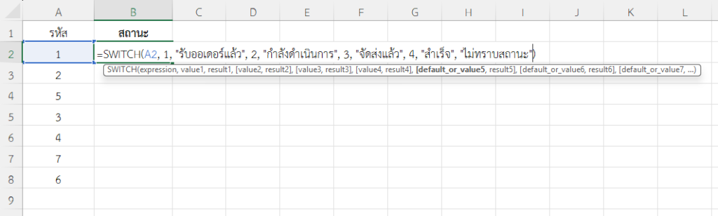 แสดงสถานะออเดอร์ โดยเปรียบเทียบกับรหัสสถานะ