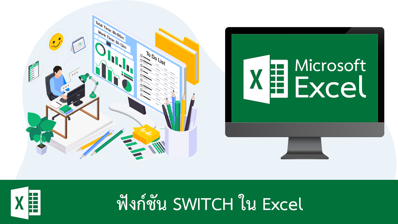  switch excel 