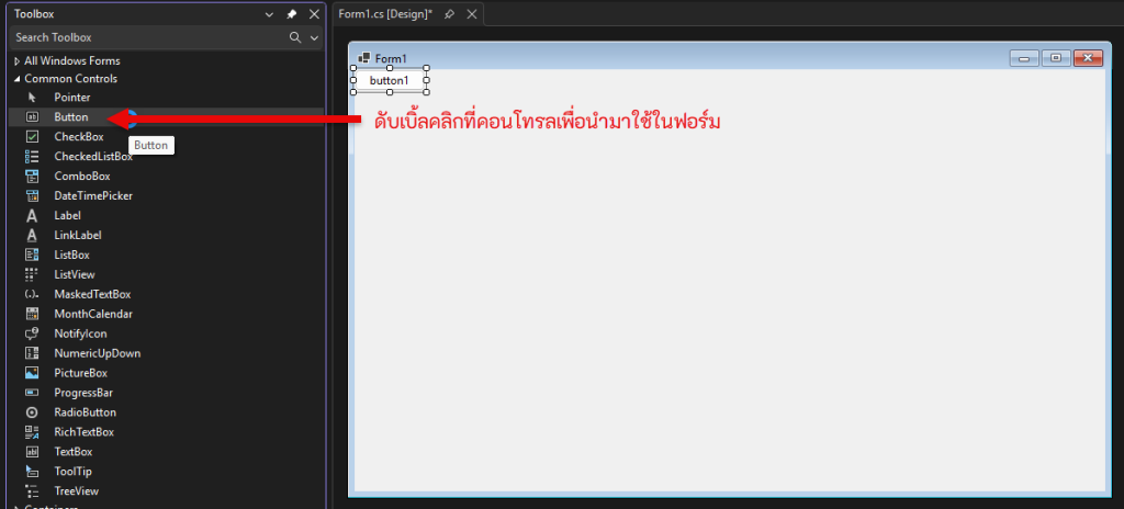 นำคอนโทรลมาใช้ในฟอร์มด้วยวิธีดับเบิ้ลคลิก