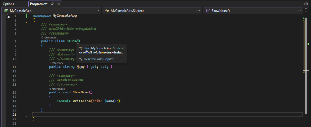 เอกสารอัตโนมัติที่ได้จาก XML Documentation Comment