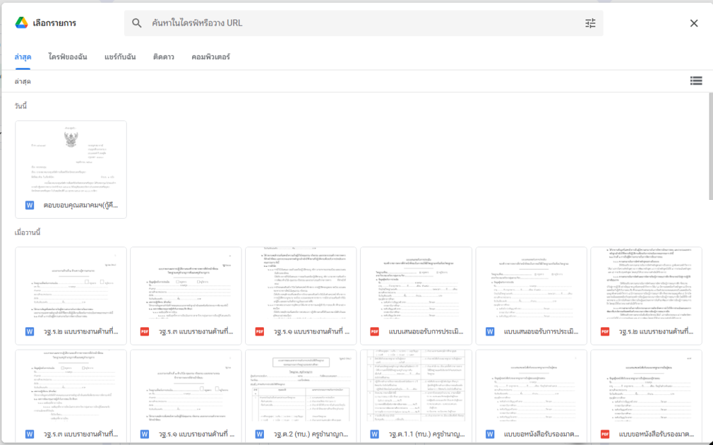 ภาพแสดงการนำเข้าข้อมูลจาก Google Drive