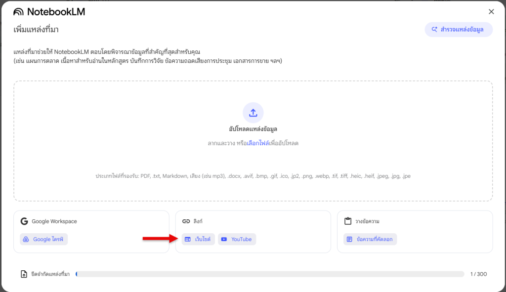 ขั้นตอนการนำเข้าข้อมูลจากเว็บไซต์