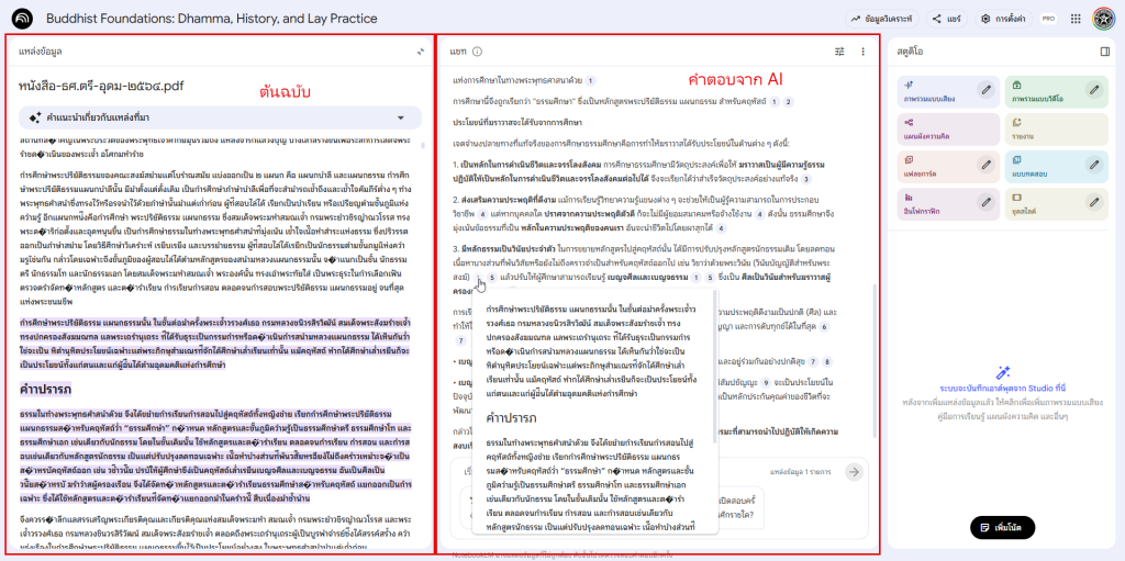 ภาพแสดงการเปรียบเทียบระหว่างต้นฉบับและคำตอบจาก AI