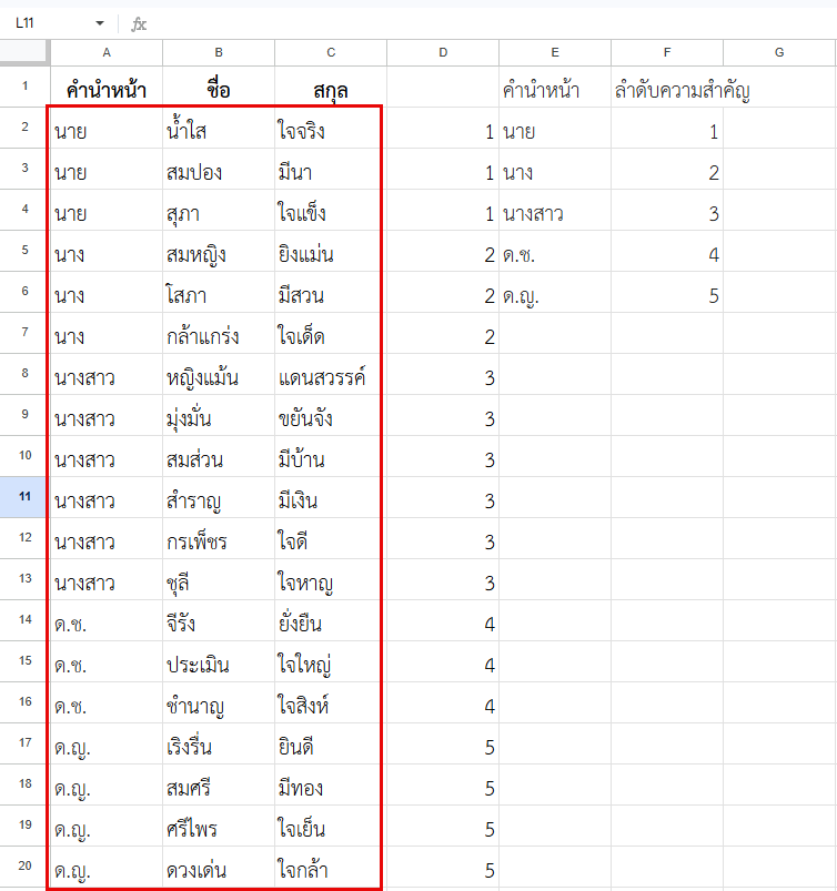 ข้อมูลที่เรียงแล้ว