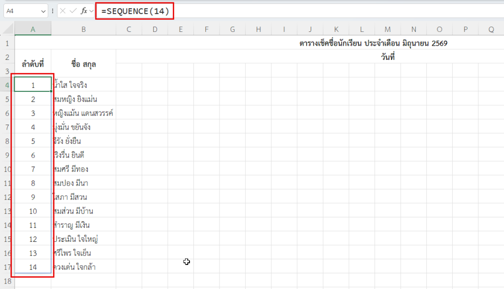 สูตรสำหรับสร้างเลขลำดับต่อเนื่องด้วยฟังก์ชัน SEQUENCE