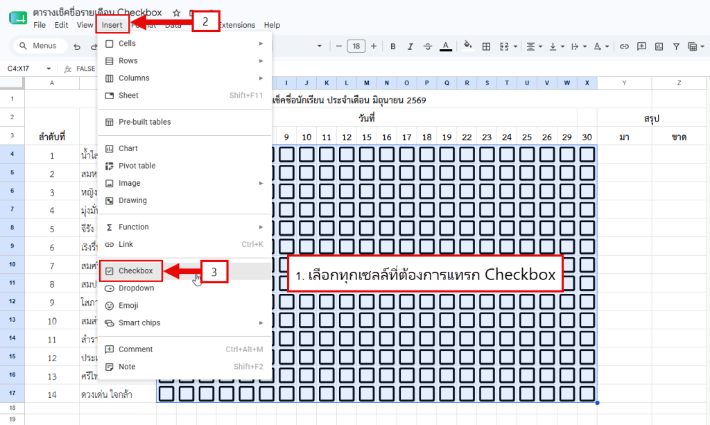 ขั้นตอนการแทรก Checkbox ใน Google Sheets