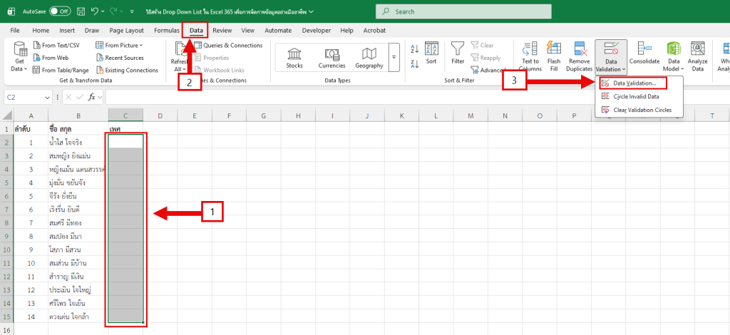 วิธีสร้าง Drop Down List ใน Excel 365 โดยพิมพ์รายการด้วยตนเอง