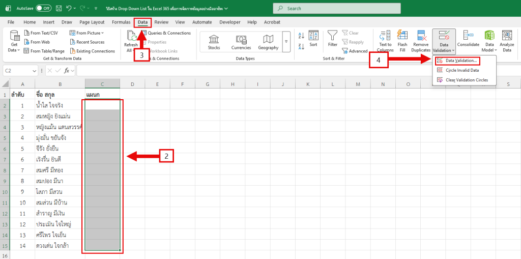วิธีสร้าง Drop Down List ใน Excel 365 โดยอ้างอิงจากช่วงเซลล์