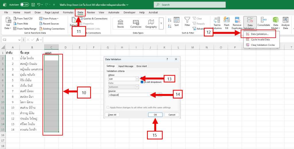 เลือกตารางที่สร้างไว้มาทำ Drop Down List