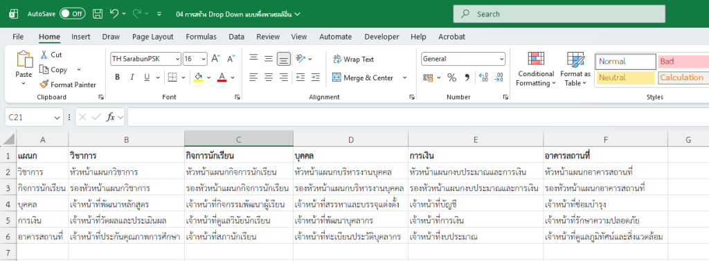 สร้างกลุ่มข้อมูลหลัก