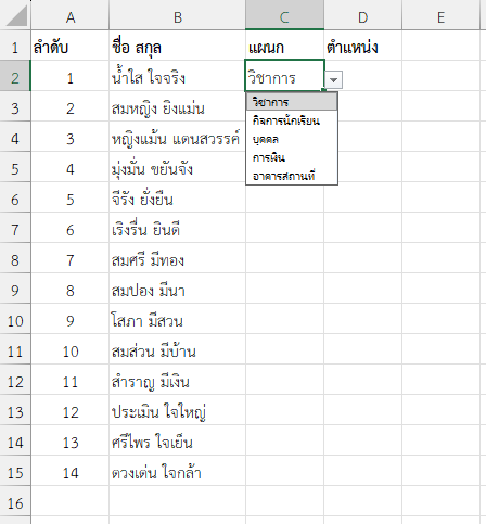 ผลลัพธ์: Drop Down List "แผนก"